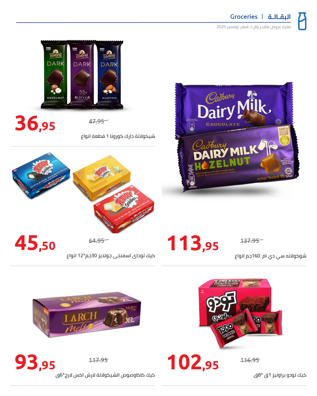 hyper-one offers from 25nov to 1nov 2025 عروض هايبر وان من 25 نوفمبر حتى 1 نوفمبر 2025 صفحة رقم 14